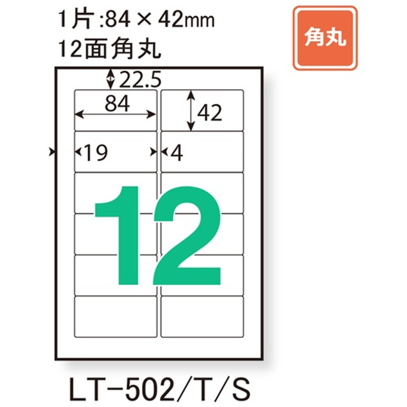プラス レーザーラベル LT-502T A4/12面 100枚  1個（ご注文単位1個）【直送品】