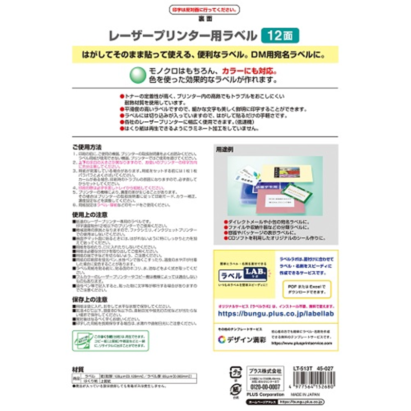 プラス レーザーラベル LT-513T A4/12面 100枚 1個(ご注文単位1個)【直送品】