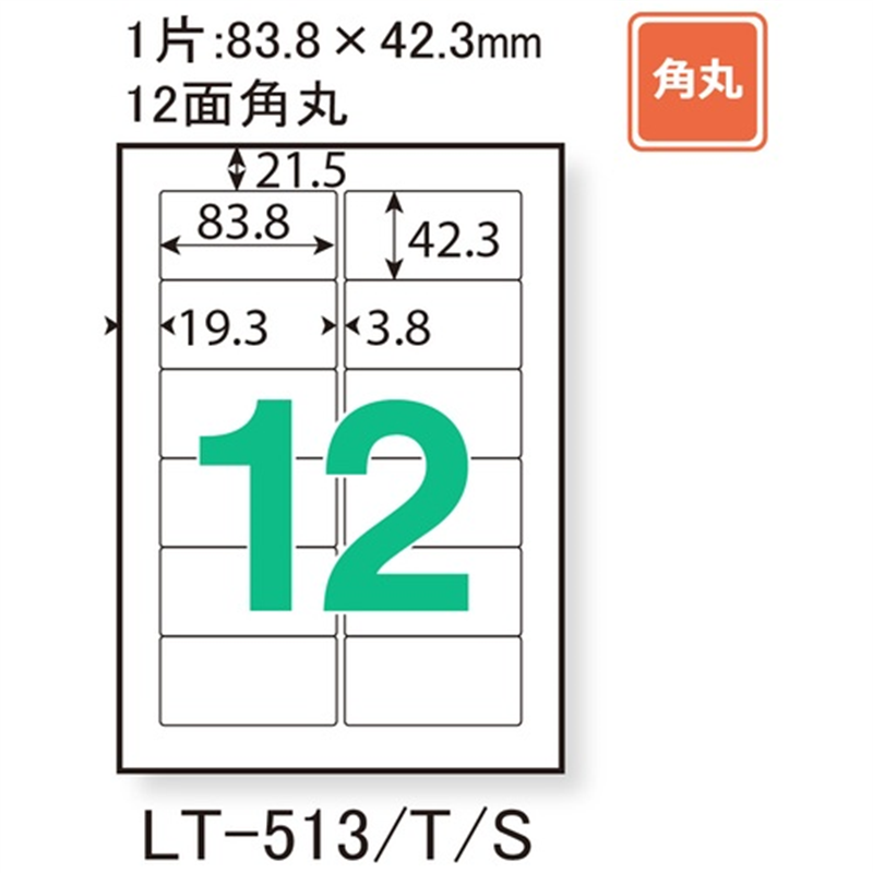 プラス レーザーラベル LT-513T A4/12面 100枚 1個(ご注文単位1個)【直送品】