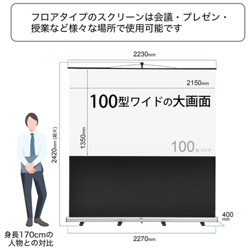 プラス フロアタイプスクリーン100インチVMR-WX100 1個(ご注文単位1個)【直送品】