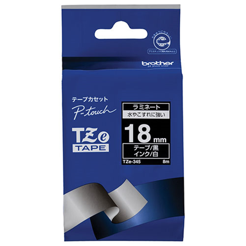 ブラザー 文字テープ TZe-345黒に白文字 18mm  1個（ご注文単位1個）【直送品】