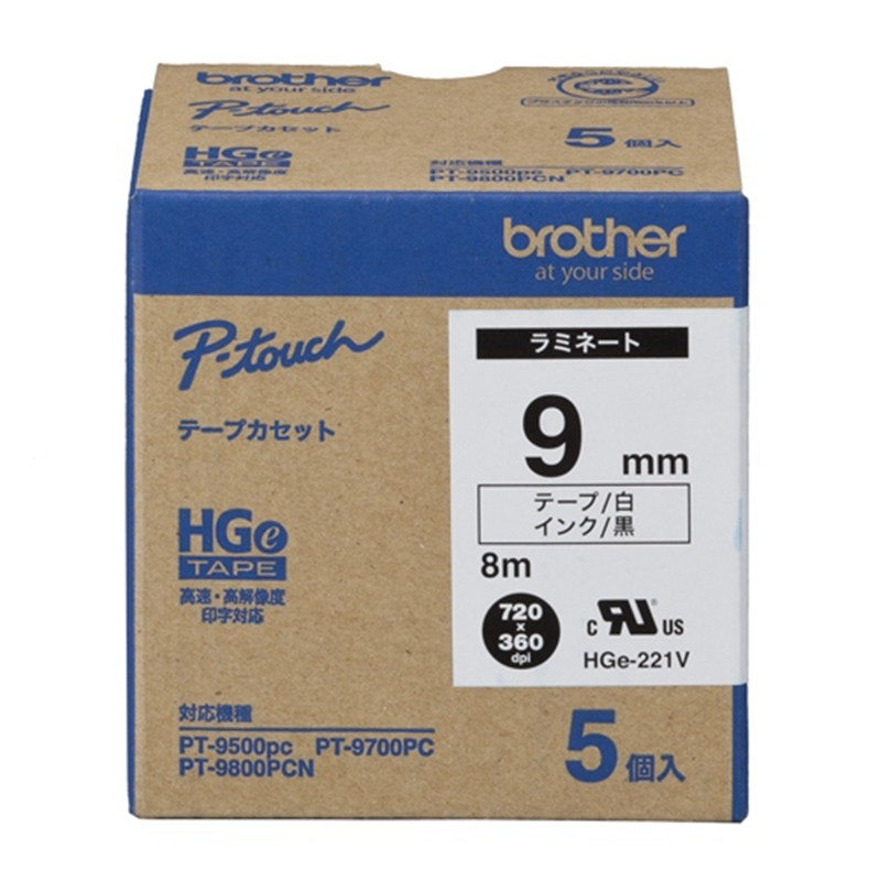 ブラザー ハイグレードテープHGe-221V白に黒9mm 5個/箱(ご注文単位1箱)【直送品】