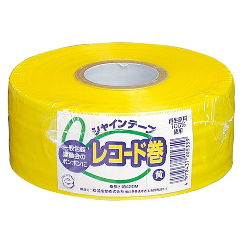 松浦産業 シャインテープ レコード巻 420Y 黄 1個(ご注文単位1個)【直送品】