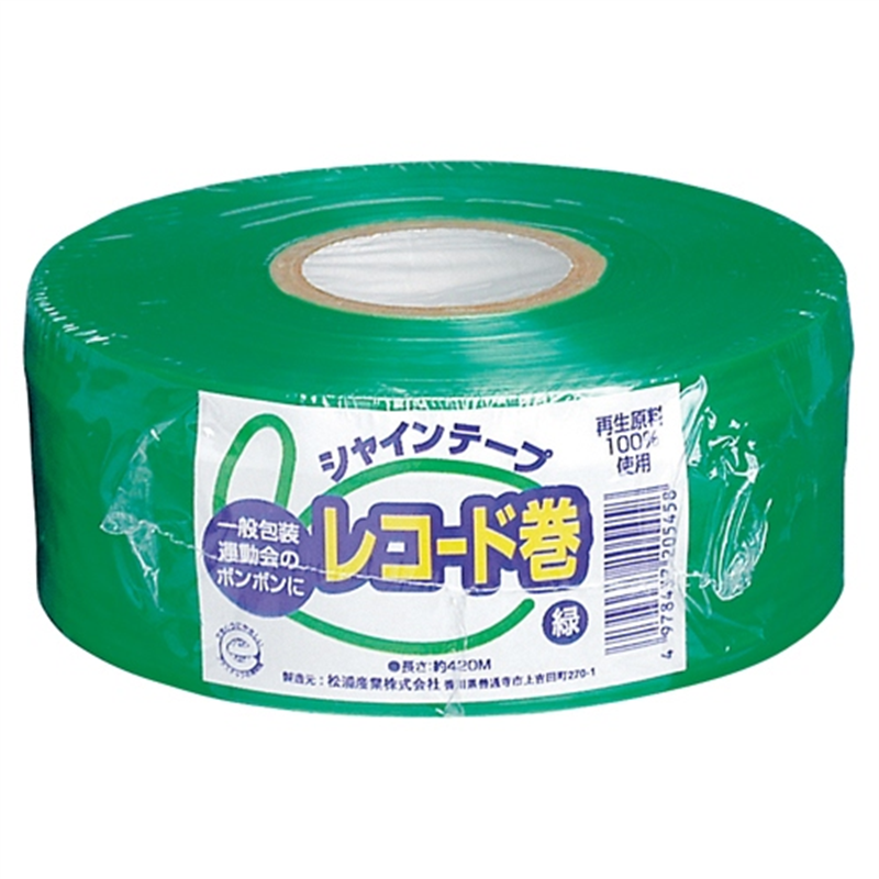 松浦産業 シャインテープ レコード巻 420G 緑 1個(ご注文単位1個)【直送品】
