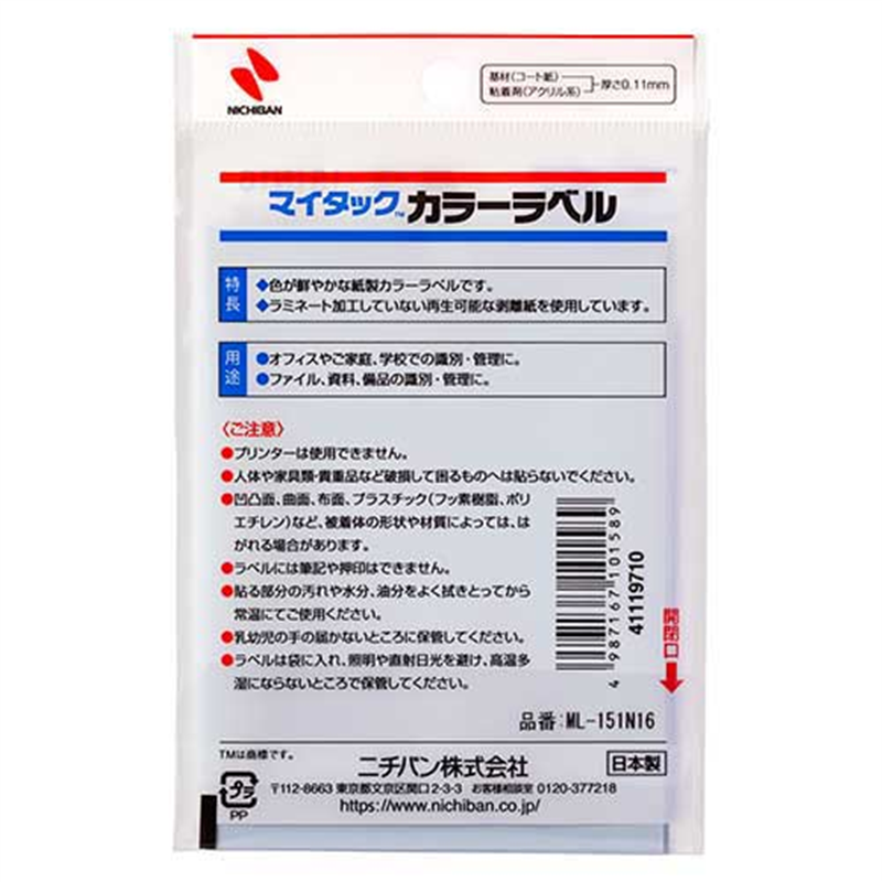 ニチバン マイタック カラーラベル ML-151N16 空 8mm 1個（ご注文単位1個）【直送品】