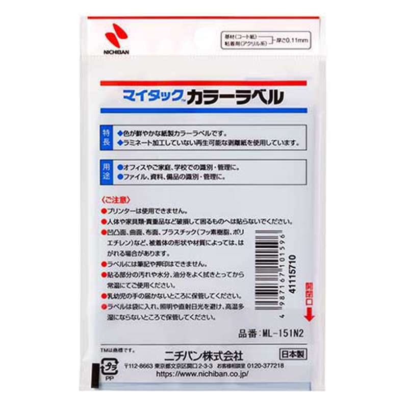 ニチバン マイタック カラーラベル ML-151N2 黄 8mm  1個（ご注文単位1個）【直送品】