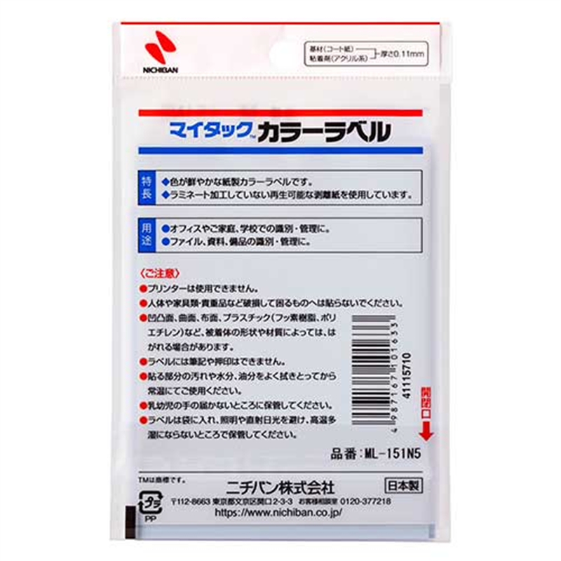 ニチバン マイタック カラーラベル ML-151N5 白 8mm 1個(ご注文単位1個)【直送品】