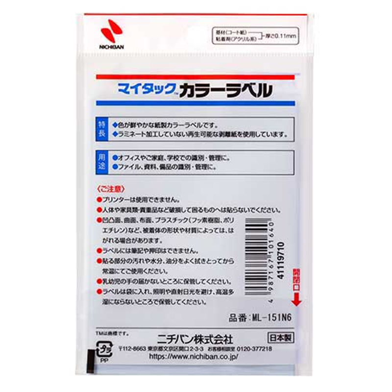 ニチバン マイタック カラーラベル ML-151N6 黒 8mm  1個（ご注文単位1個）【直送品】