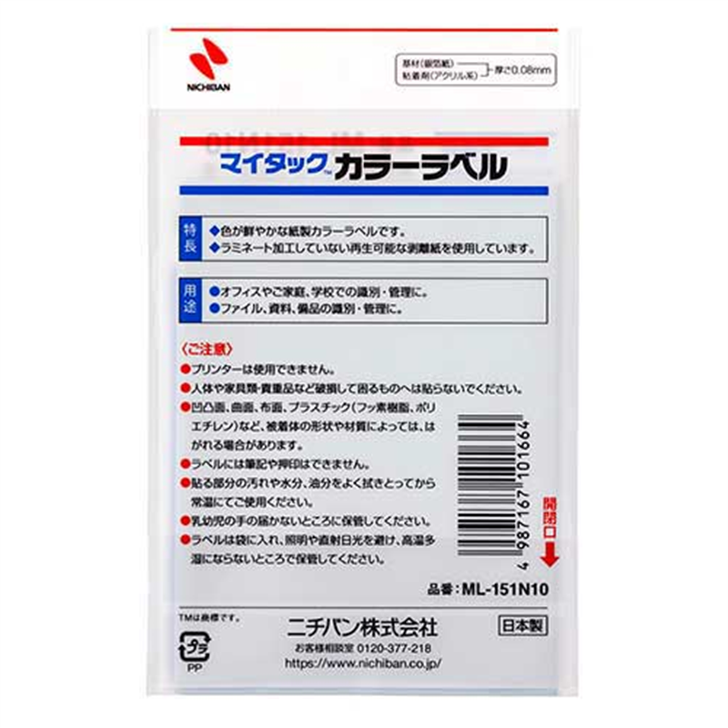 ニチバン マイタック カラーラベル ML-151N10 銀 8mm 1個（ご注文単位1個）【直送品】