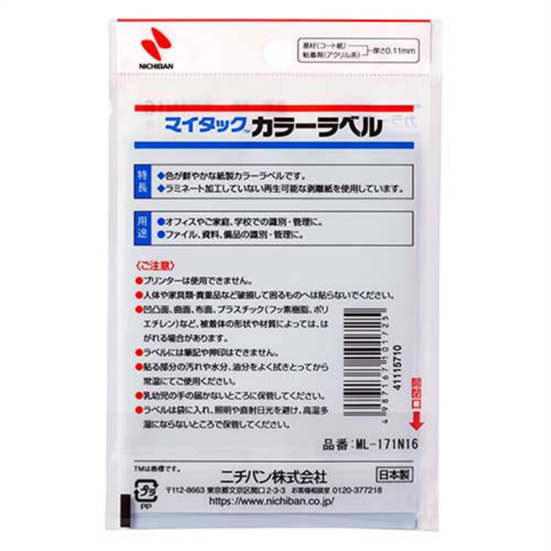 ニチバン マイタック カラーラベル ML-171N16 空20mm 1個（ご注文単位1個）【直送品】
