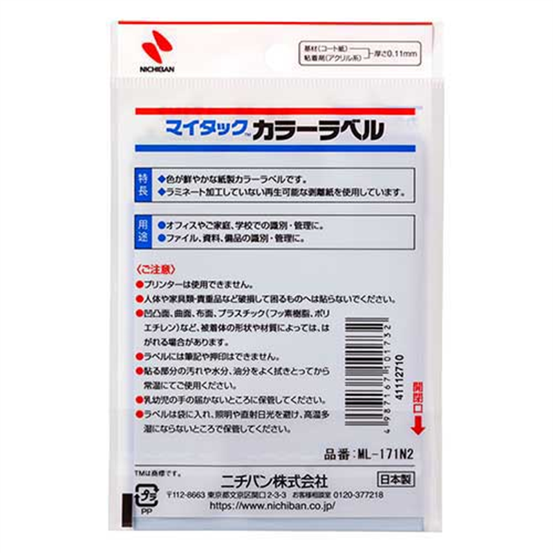 ニチバン マイタック カラーラベル ML-171N2 黄 20mm 1個（ご注文単位1個）【直送品】