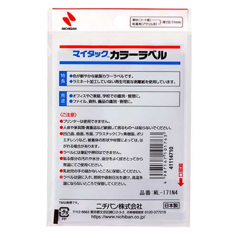 ニチバン マイタック カラーラベル ML-171N4 青 20mm 1個（ご注文単位1個）【直送品】
