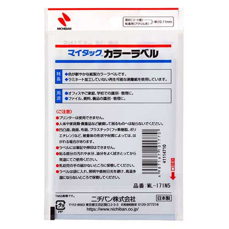ニチバン マイタック カラーラベル ML-171N5 白 20mm 1個（ご注文単位1個）【直送品】