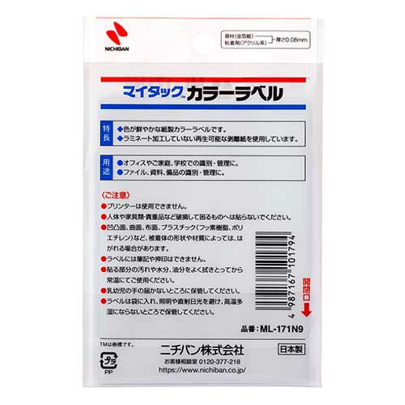 ニチバン マイタック カラーラベル ML-171N9 金 20mm 1個(ご注文単位1個)【直送品】