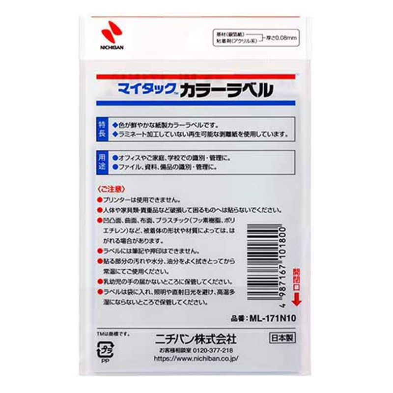 ニチバン マイタック カラーラベル ML-171N10 銀20mm 1個（ご注文単位1個）【直送品】