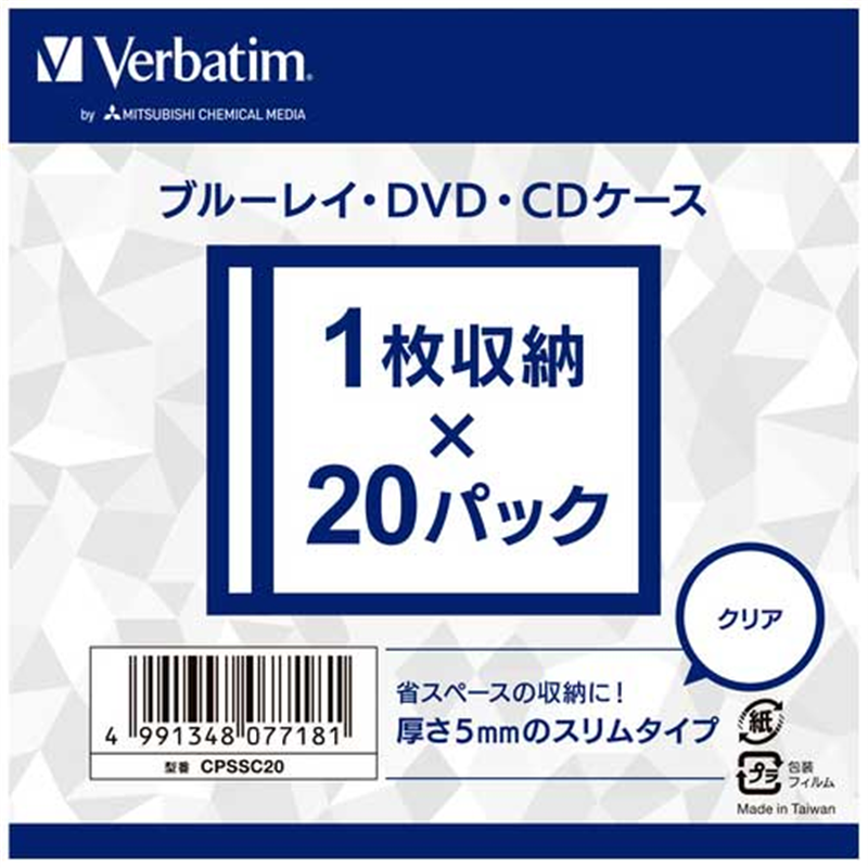 Verbatim Japan BD・DVD・CDケース 5mm厚 20枚 CPSSC20  1個（ご注文単位1個）【直送品】