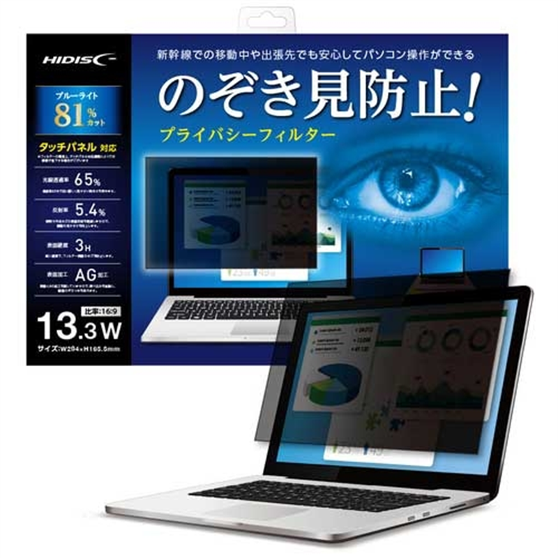 HIDISC プライバシーフィルター 13.3W  1個（ご注文単位1個）【直送品】