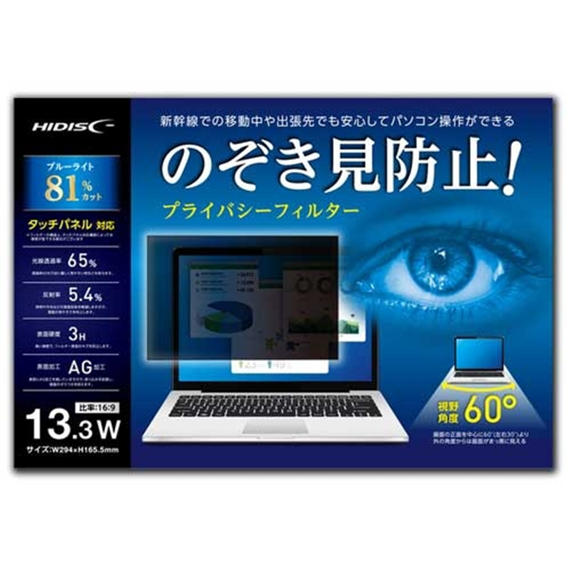 HIDISC プライバシーフィルター 13.3W 1個(ご注文単位1個)【直送品】