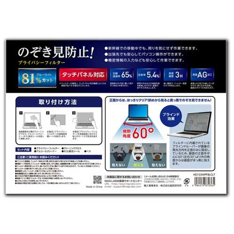 HIDISC プライバシーフィルター 13.3W 1個(ご注文単位1個)【直送品】