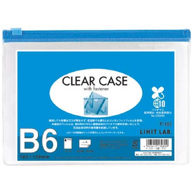 LIHIT LAB. クリヤーケース F-151 B6S 藍  1個（ご注文単位1個）【直送品】