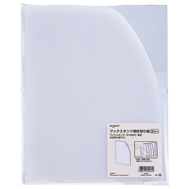 LIHIT LAB. ブックスタンド用仕切板 G1621  1個（ご注文単位1個）【直送品】