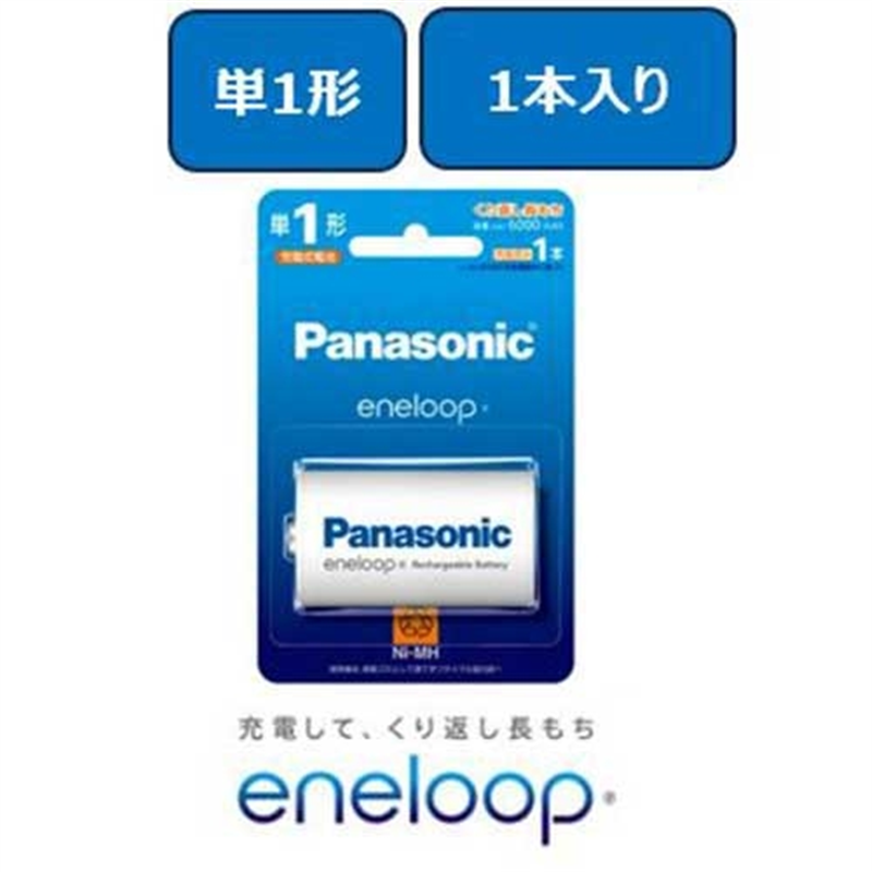 Panasonic エネループ充電式電池単1形 1本 BK-1MCD/1 1個(ご注文単位1個)【直送品】