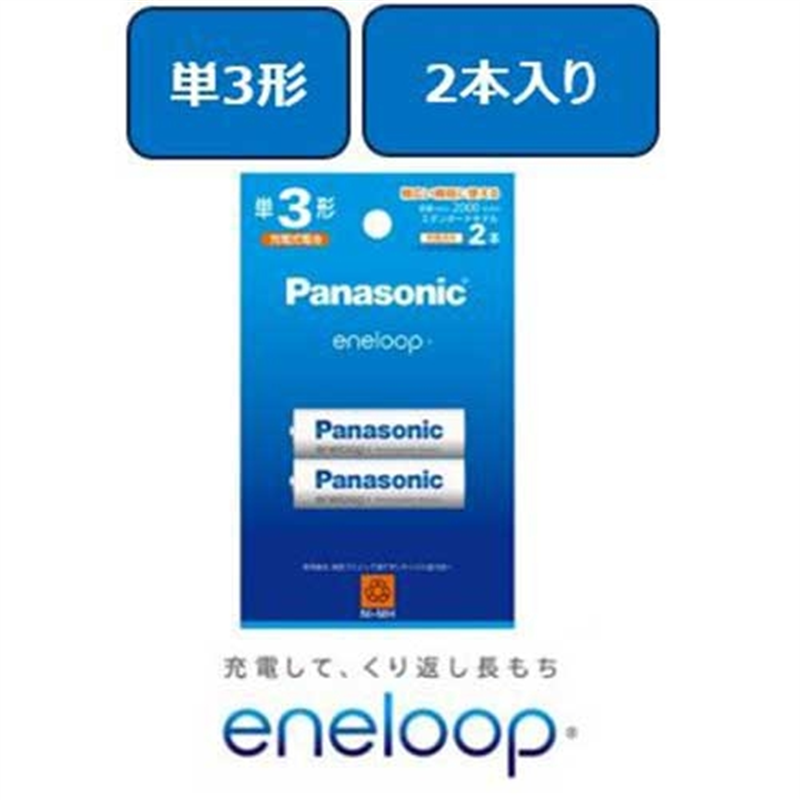 Panasonic エネループ充電式電池単3形 2本 BK-3MCD/2H 1個(ご注文単位1個)【直送品】