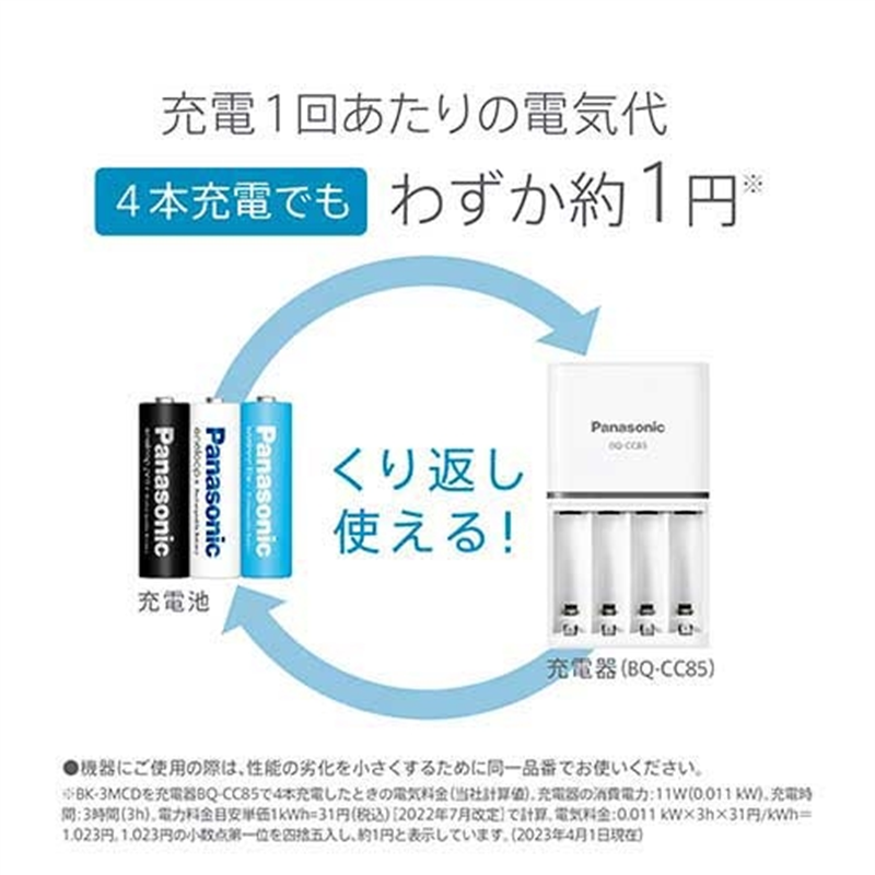 Panasonic エネループ充電式電池単3形 2本 BK-3MCD/2H 1個(ご注文単位1個)【直送品】
