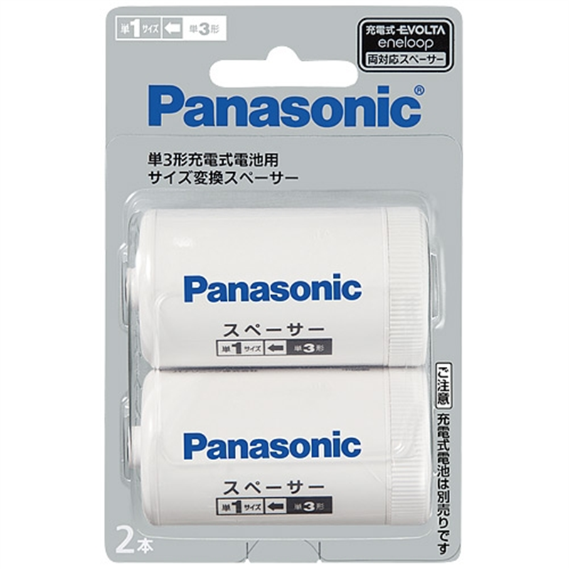 Panasonic 単1形サイズスペーサー BQ-BS1/2B  1個（ご注文単位1個）【直送品】