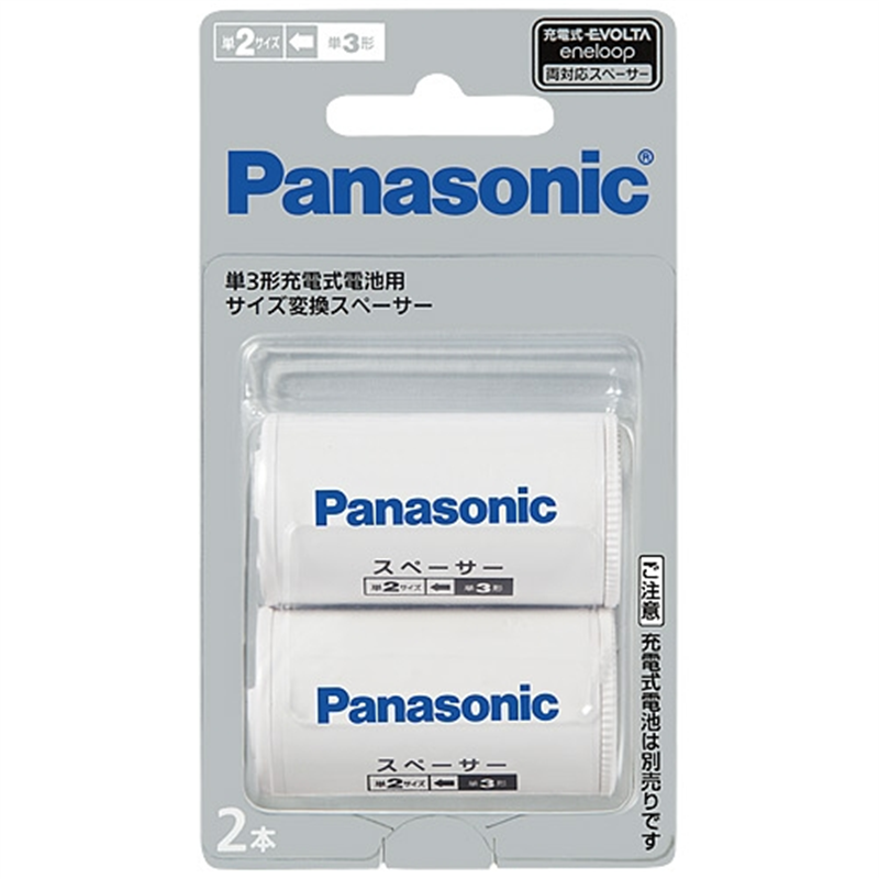 Panasonic 単2形サイズスペーサー BQ-BS2/2B  1個（ご注文単位1個）【直送品】