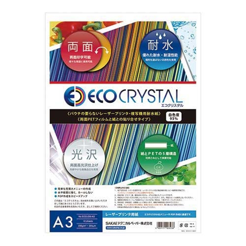 SAKAEテクニカルペーパー 耐水紙エコクリスタル ECO-230-A3 10枚  1個（ご注文単位1個）【直送品】