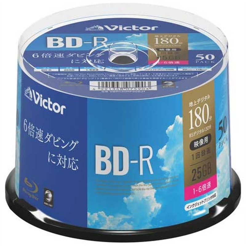 Victor 録画用BD-R25Gスピンドル50枚VBR130RP50SJ1 1個（ご注文単位1個）【直送品】