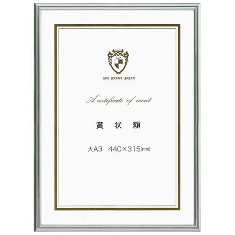 アートプリントジャパン ライトフレーム賞状額シルバー大A320280633 1個（ご注文単位1個）【直送品】