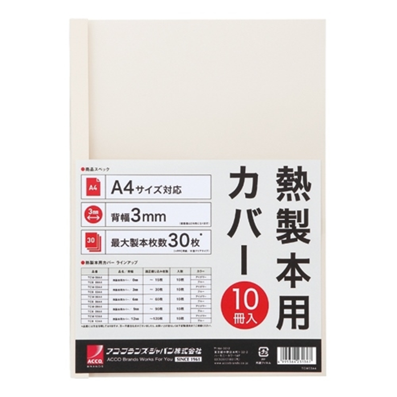 アコ・ブランズ 製本カバーA4 3mmアイボリー 10冊 TCW03A4R 1個（ご注文単位1個）【直送品】