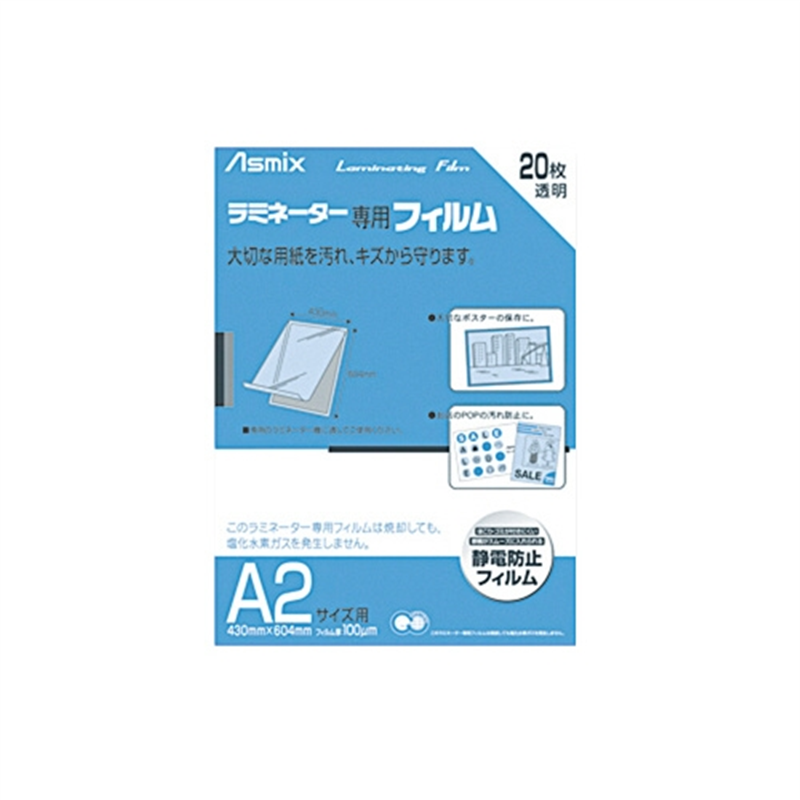 アスカ ラミネートフィルム BH-151 A2 20枚 1個（ご注文単位1個）【直送品】
