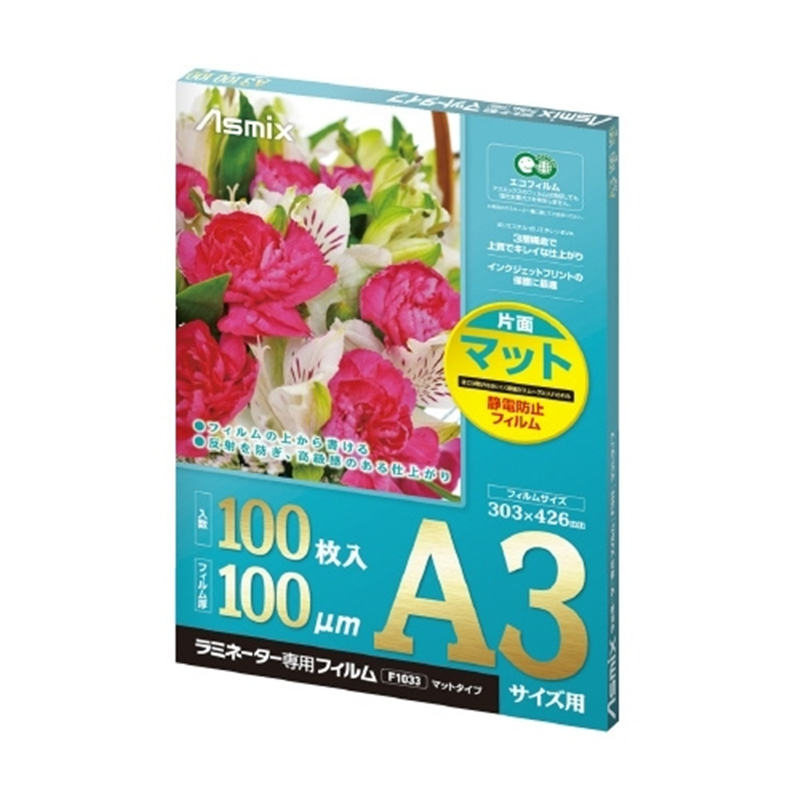 アスカ ラミネートフィルムF1033 片面マット 100枚 1個（ご注文単位1個）【直送品】