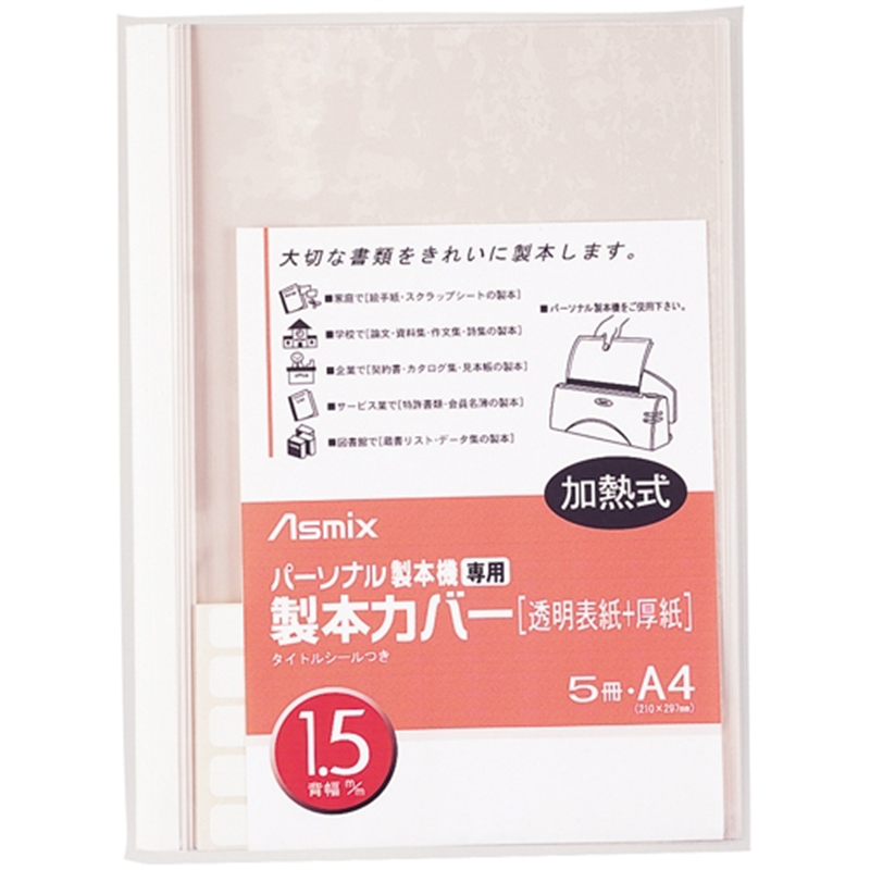 アスカ 製本カバー BH301 1.5mm 白 5冊 1個（ご注文単位1個）【直送品】