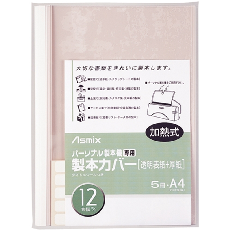 アスカ 製本カバー BH308 12mm 白 5冊 1個（ご注文単位1個）【直送品】