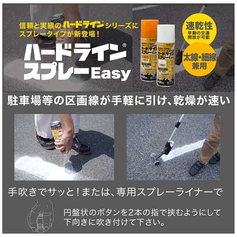 アトムサポート ハードラインスプレーEASY 400ml 黄 1個（ご注文単位1個）【直送品】
