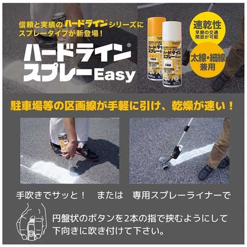 アトムサポート ハードラインスプレーEASY 400ml 白 1個(ご注文単位1個)【直送品】
