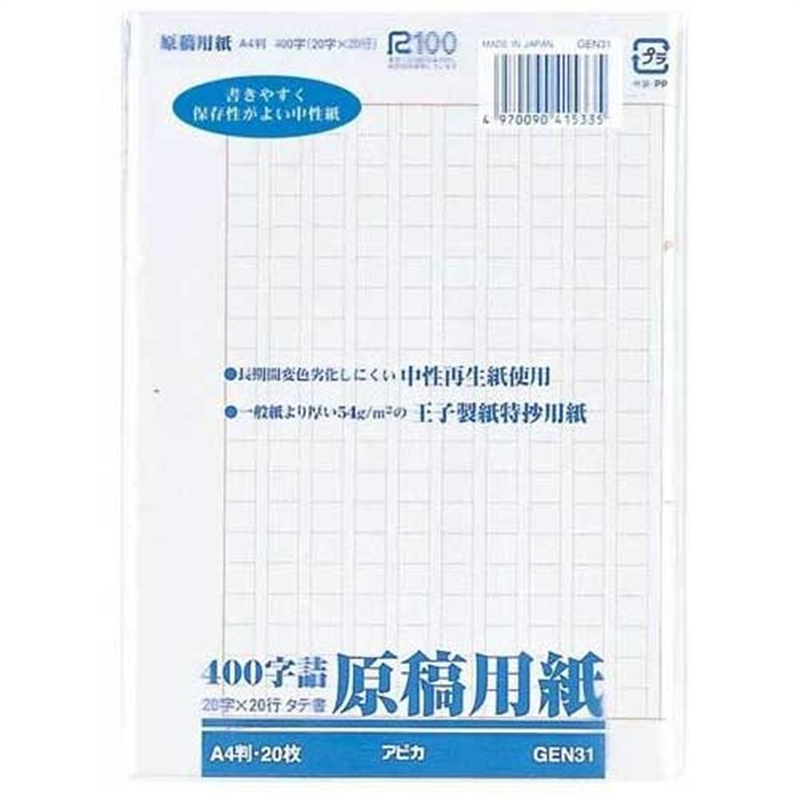 アピカ 原稿用紙A4 GEN31 400字 1個（ご注文単位1個）【直送品】