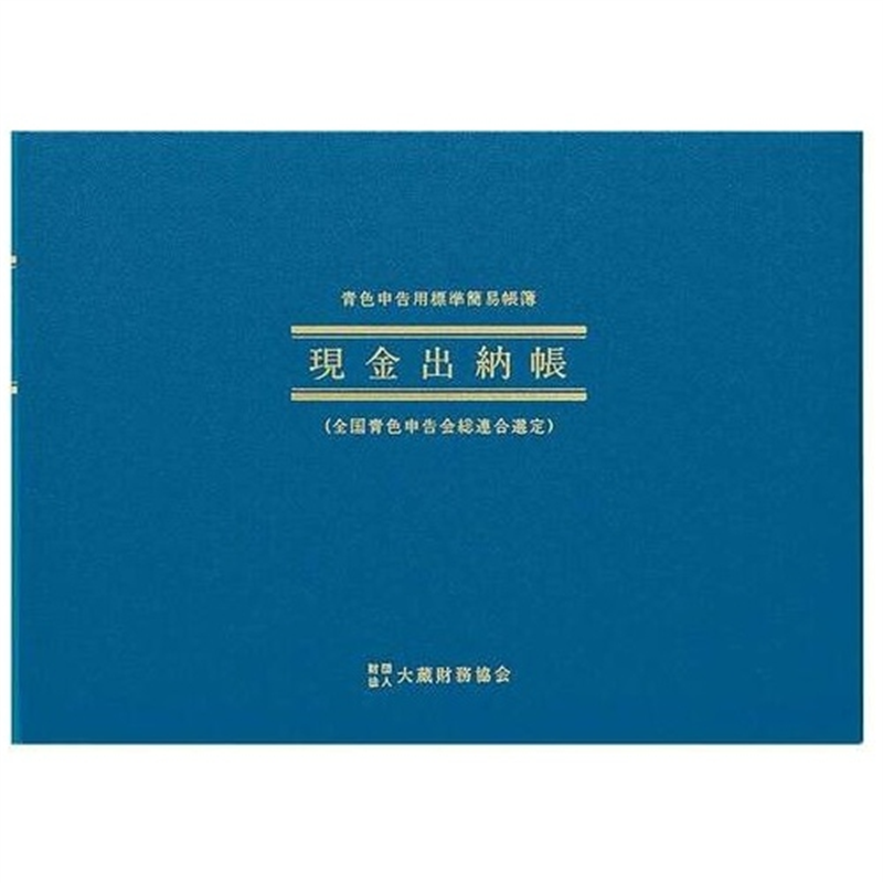 アピカ 現金出納帳 アオ1 B5横 1個（ご注文単位1個）【直送品】
