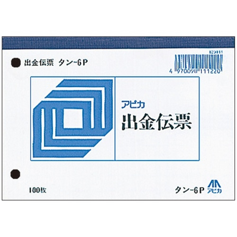 アピカ 出金伝票 タン6P 20冊 1個(ご注文単位1個)【直送品】