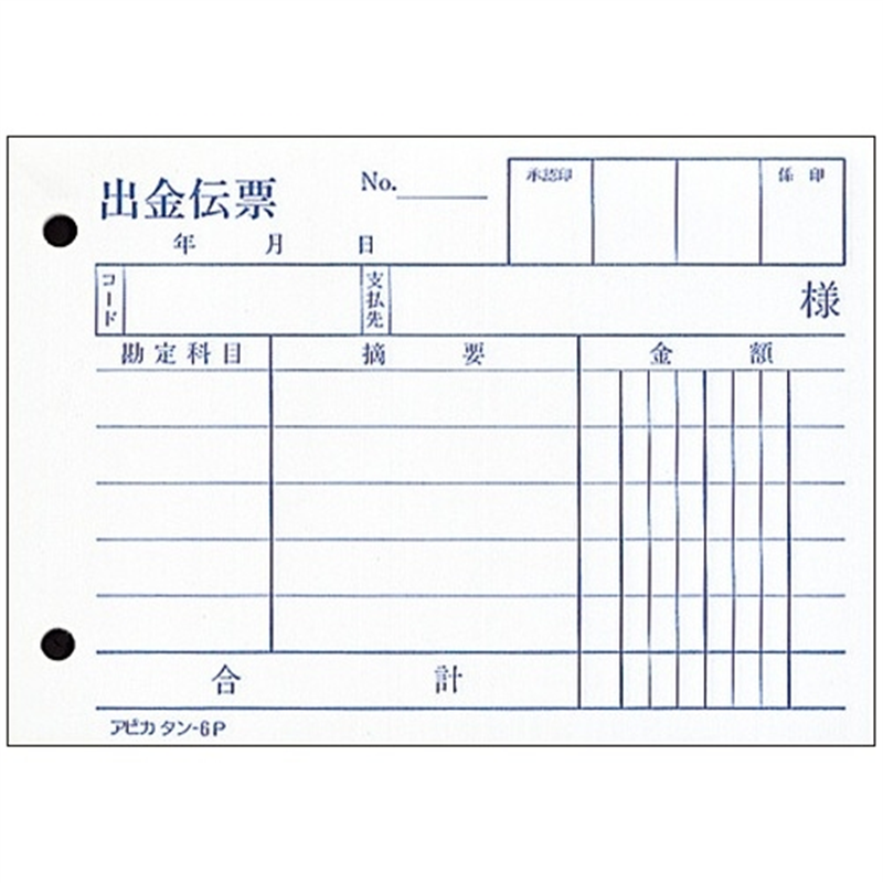 アピカ 出金伝票 タン6P 20冊 1個(ご注文単位1個)【直送品】