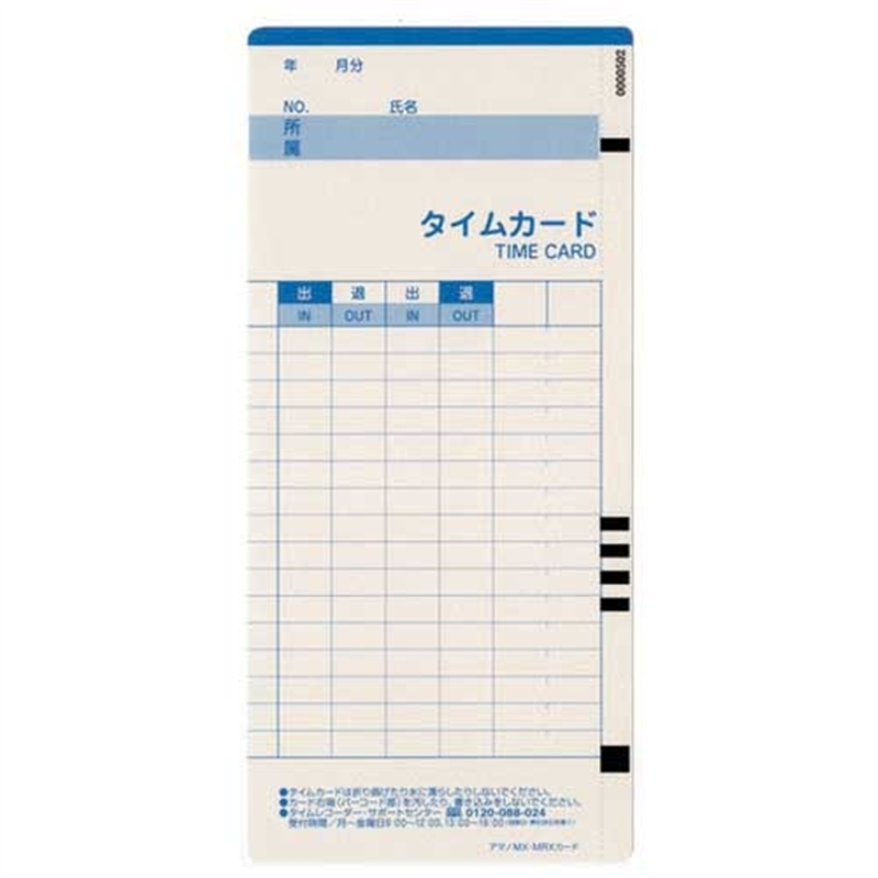 アマノ タイムカード MX・MRXカード 1個(ご注文単位1個)【直送品】