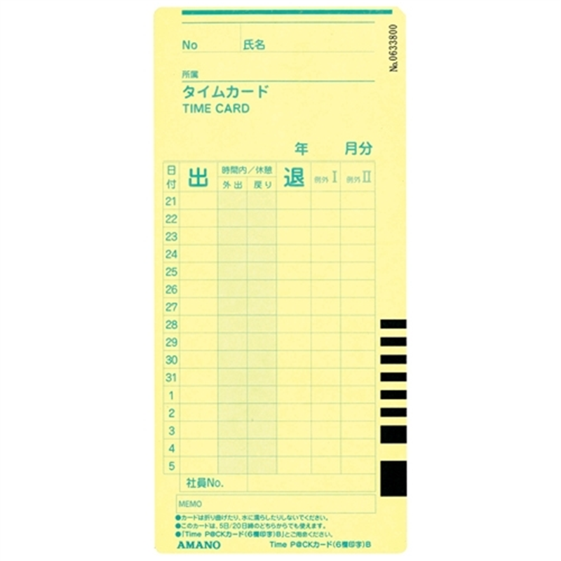 アマノ タイムパックカード(6欄印字)B 1個（ご注文単位1個）【直送品】