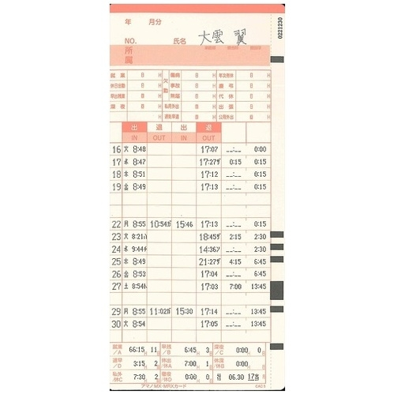 アマノ タイムレコーダーMX-1000 1個(ご注文単位1個)【直送品】