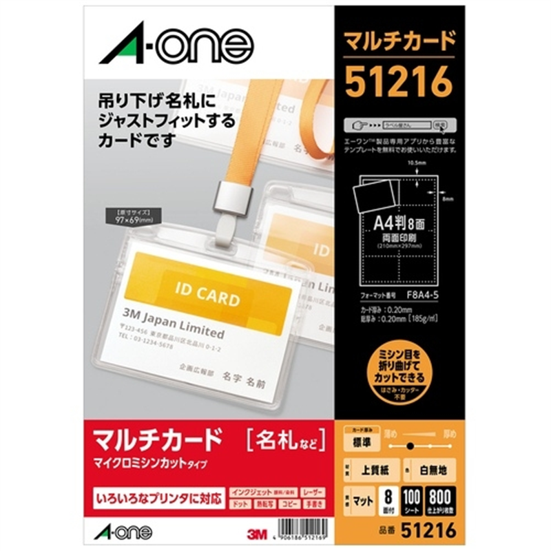 エーワン マルチカード 51216 吊下名札横特大用100枚 1個（ご注文単位1個）【直送品】