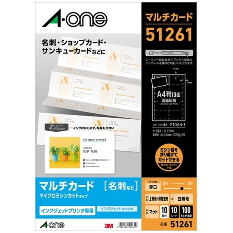 エーワン マルチカード名刺 51261 白厚口 10面 10枚 1個（ご注文単位1個）【直送品】
