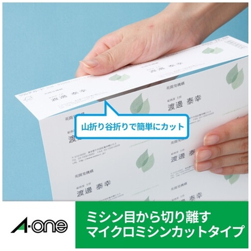 エーワン マルチカード名刺 51281 白 A4/10面 10枚 1個(ご注文単位1個)【直送品】